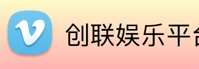 创联娱乐平台 Logo